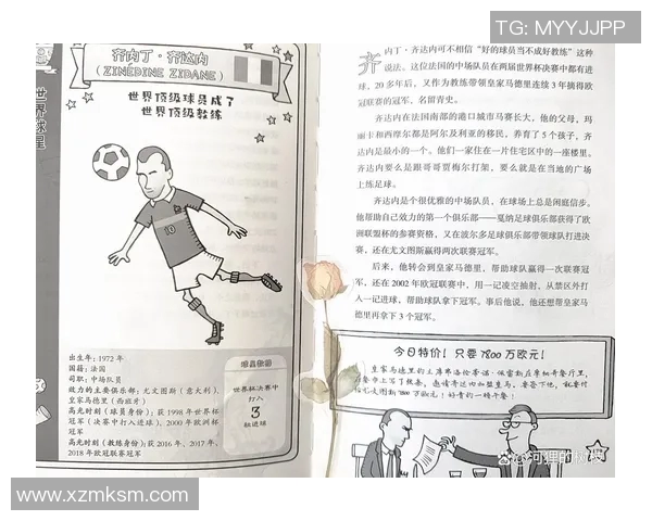 古代足球明星的传奇故事与历史影响探究